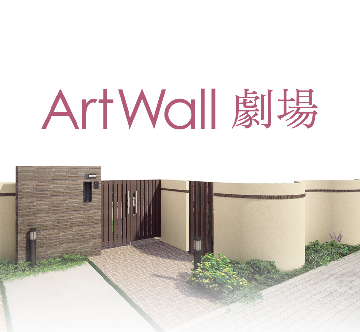 Artwall劇場