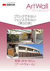  アートウォールカタログ2025年度版