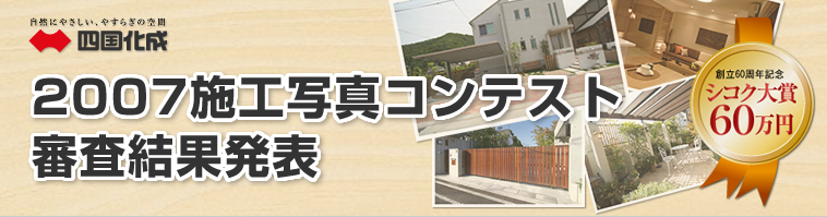 2007�{�H�ʐ^�R���e�X�g�R�����ʔ��\