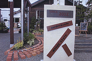 株式会社森のガーデン 様