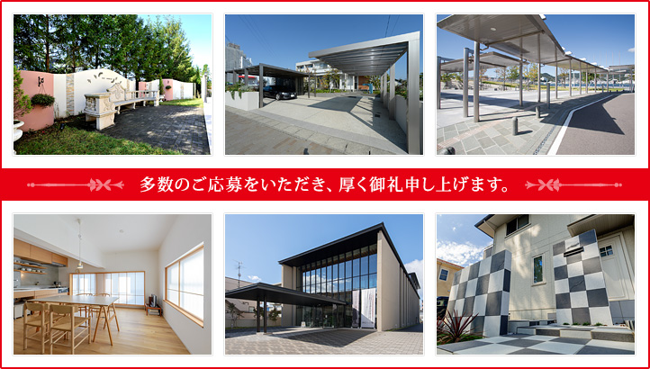 多数のご応募を頂き、厚く御礼申し上げます。