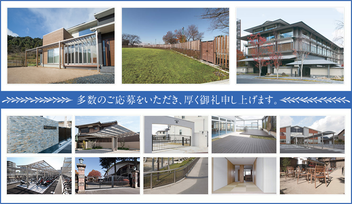 多数のご応募を頂き、厚く御礼申し上げます。