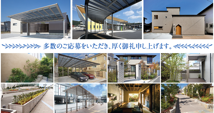 多数のご応募を頂き、厚く御礼申し上げます。