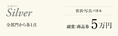 シルバー