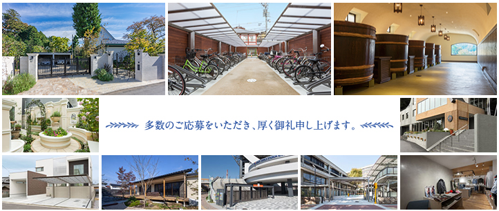 多数のご応募を頂き、厚く御礼申し上げます。