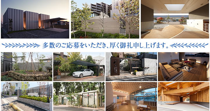 多数のご応募を頂き、厚く御礼申し上げます。