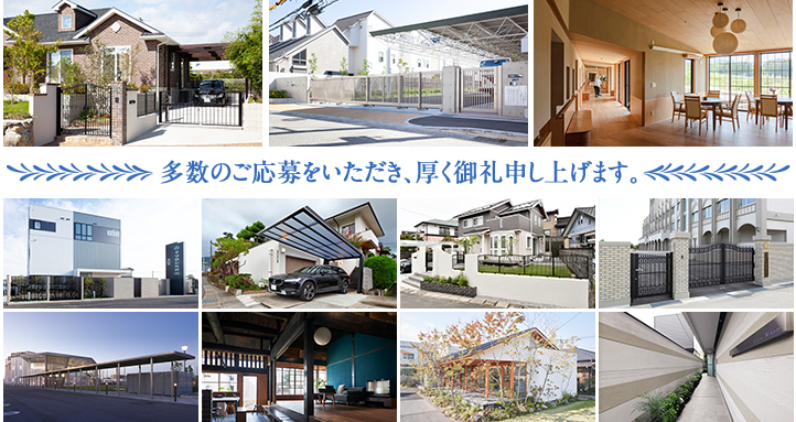 多数のご応募を頂き、厚く御礼申し上げます。