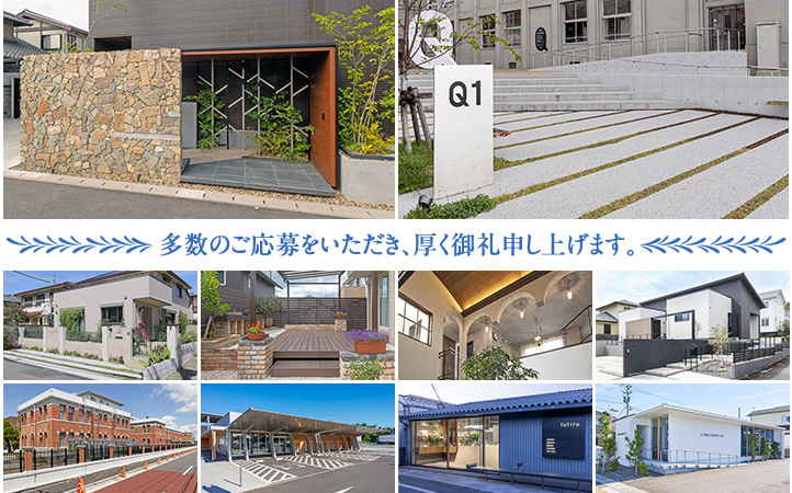 多数のご応募を頂き、厚く御礼申し上げます。